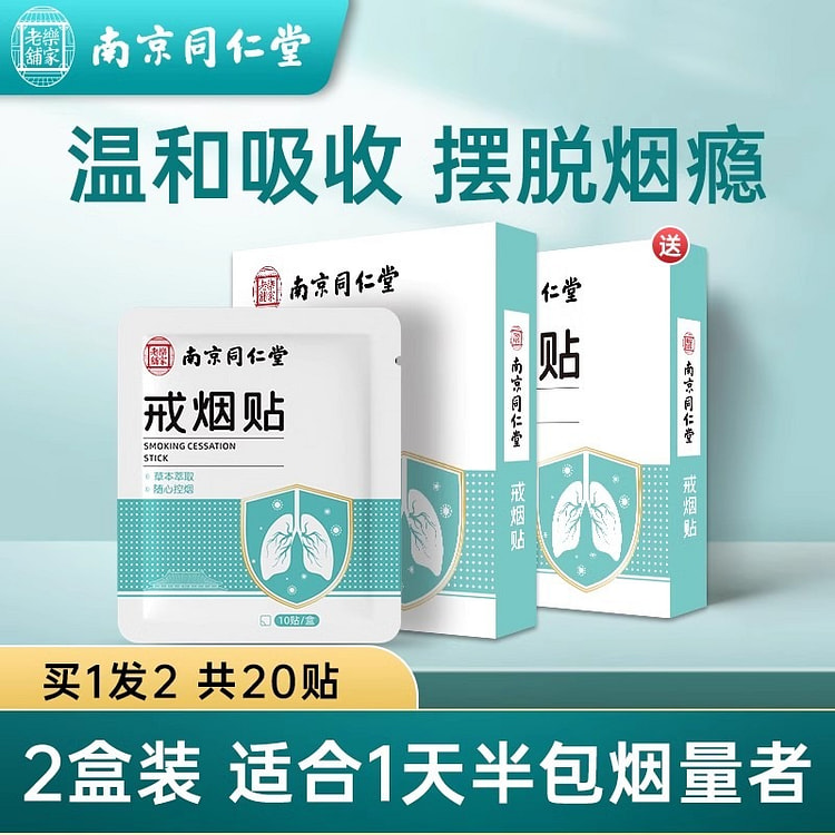10 nicotine patches for quitting smoking *2 boxes