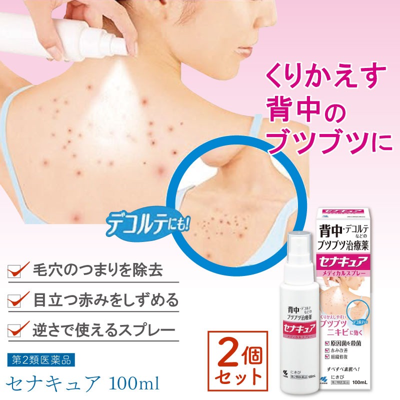 Snaclear 背中ニキビ用100ml 第2類医薬品】【公式】セナクリア（100mL