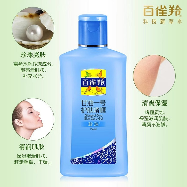 百雀羚 凤凰甘油一号 护肤啫喱珍珠75g/支