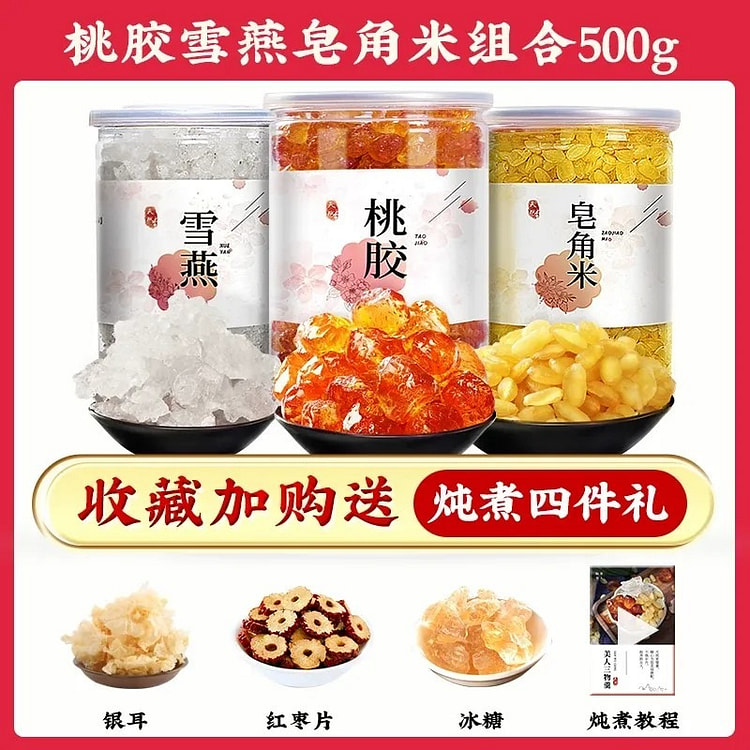 Peach gum, snow fungus, and soapberry rice combina 500 pack