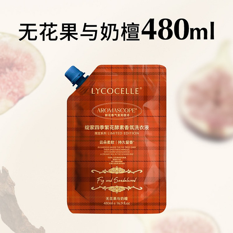 绽家四季繁花香氛洗衣液除菌无花果与奶檀480ml 480 毫升