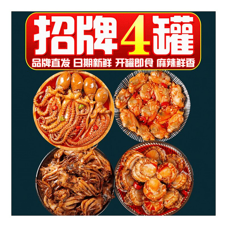 麻辣爆头八爪鱼香辣海鲜罐头下饭酒菜100克*4罐 400 克