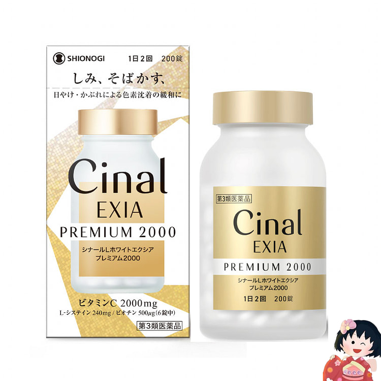 盐野义Cinal EXIA升级款美白丸 200 片