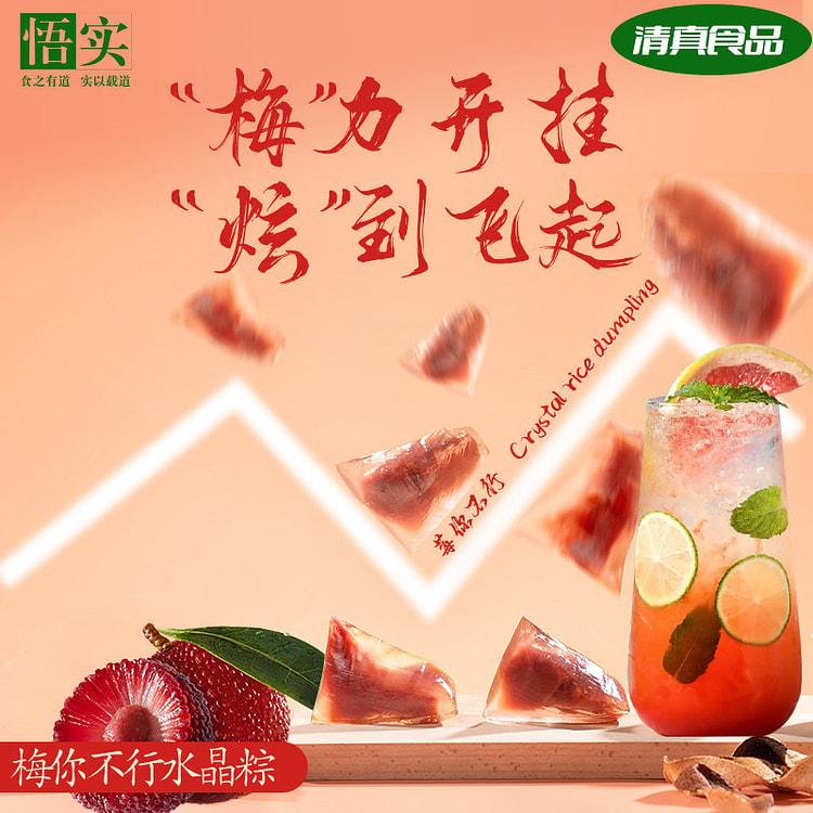 Wushi Crystal Zongzi Plum You Can't 60g * 2 120 g