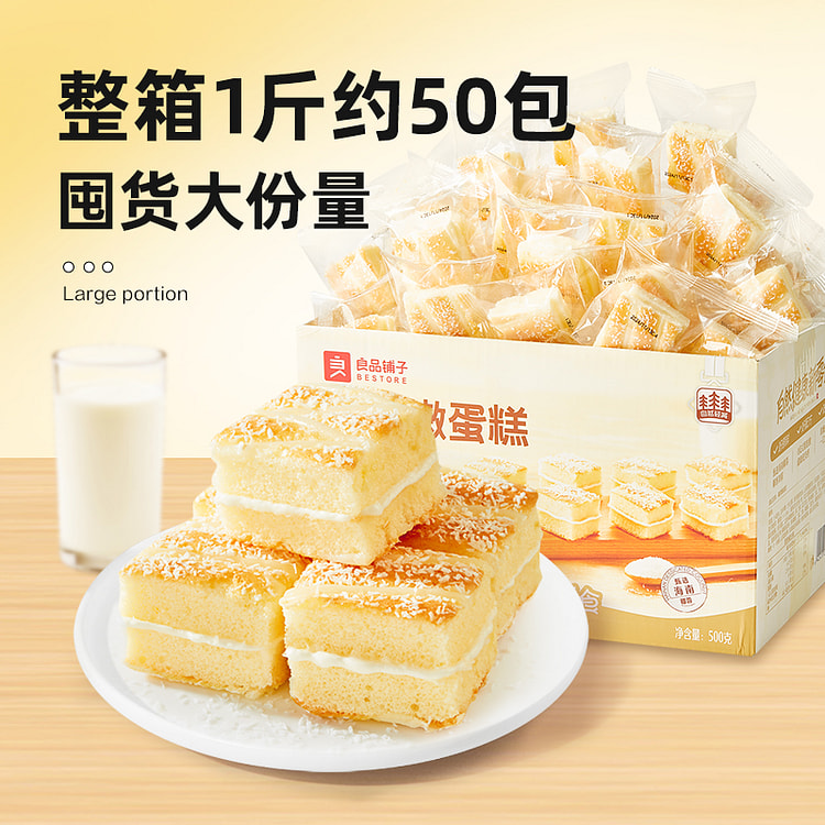 良品铺子椰蓉嫩蛋糕牛奶面包500g/箱