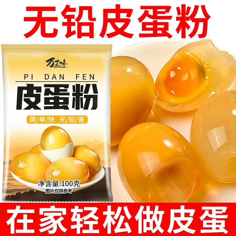 万芝味无铅皮蛋粉100g 可做22枚松花蛋 (min 2)