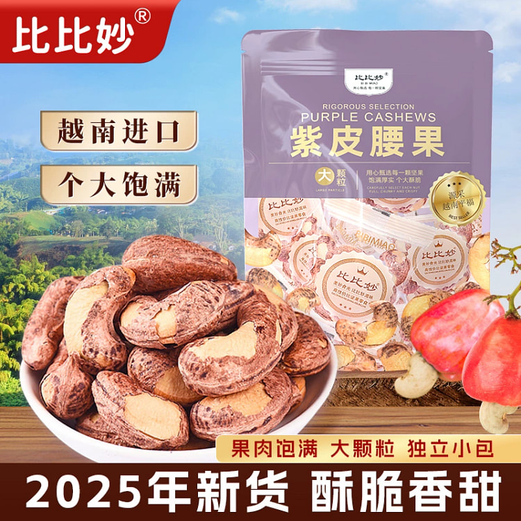 Selected purple-skinned cashews