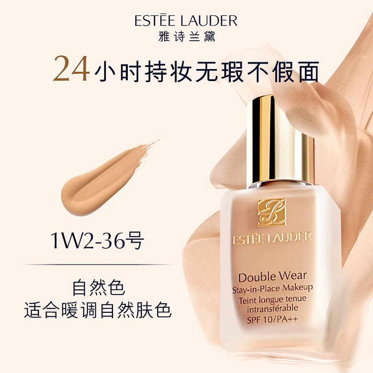雅诗兰黛DW持妆粉底液 油皮亲妈30ml #1W2 1 份