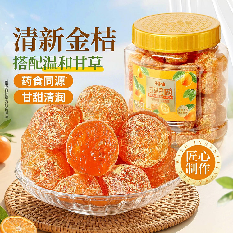 百草味甘草金桔400g 400 克