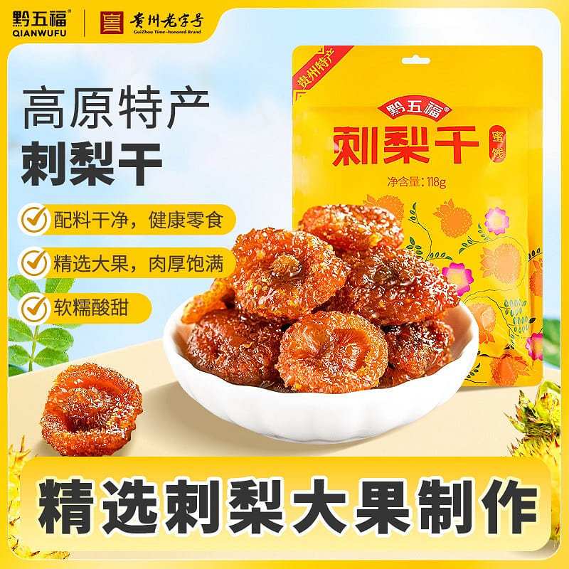 黔五福刺梨干 118 克