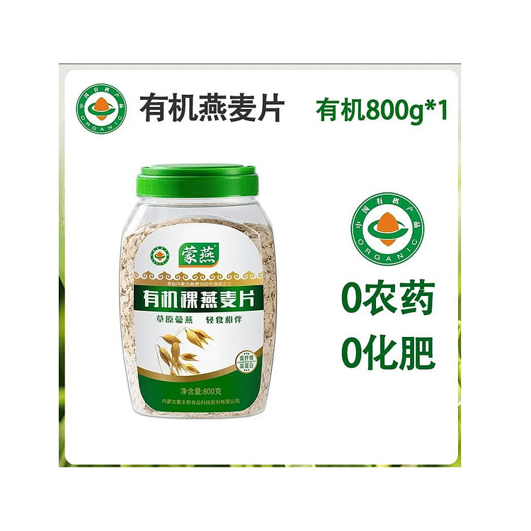蒙燕  有机燕麦片  800g*1桶