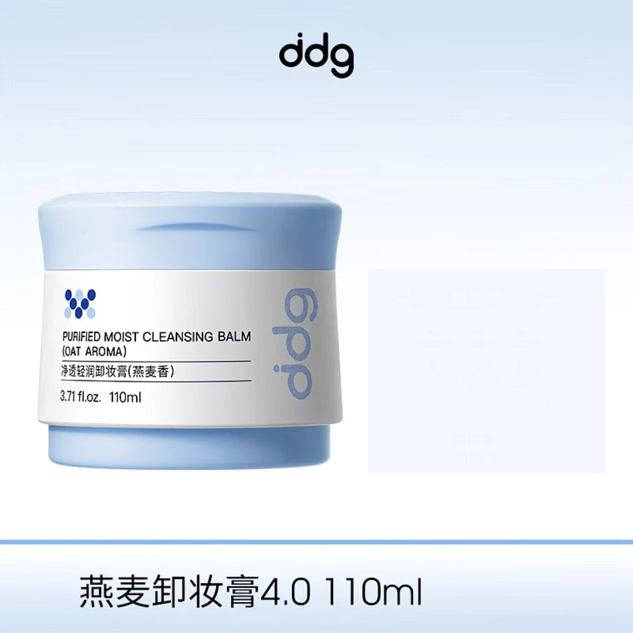 Version 4.0 ddg Oat Soothing Cleansing Balm 110ml 1 box