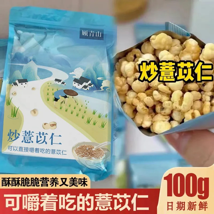 炒薏米仁炒薏苡仁炒熟即食健脾茶薏米祛湿 约60小包