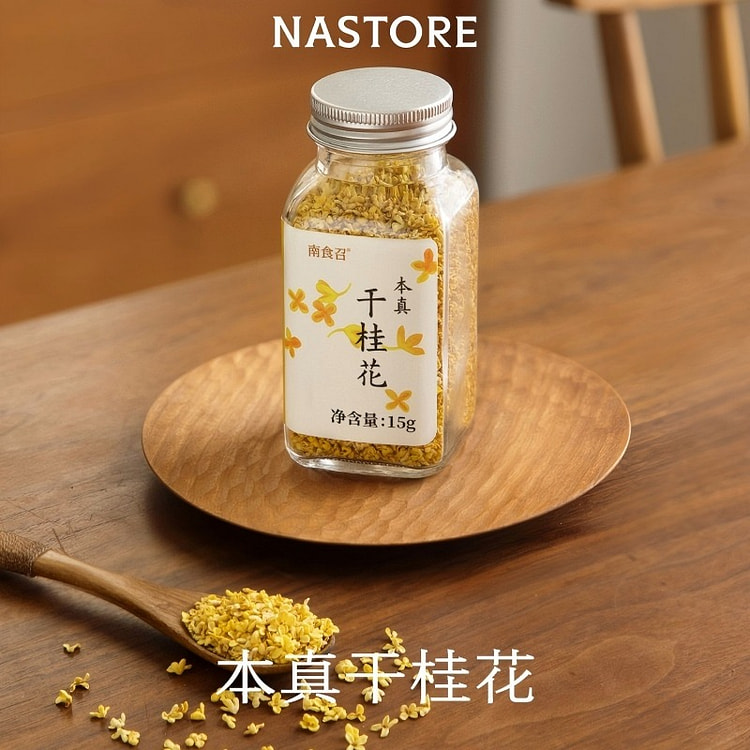 南食召 本真干桂花15g 无硫熏桂花泡水烘焙 15 克