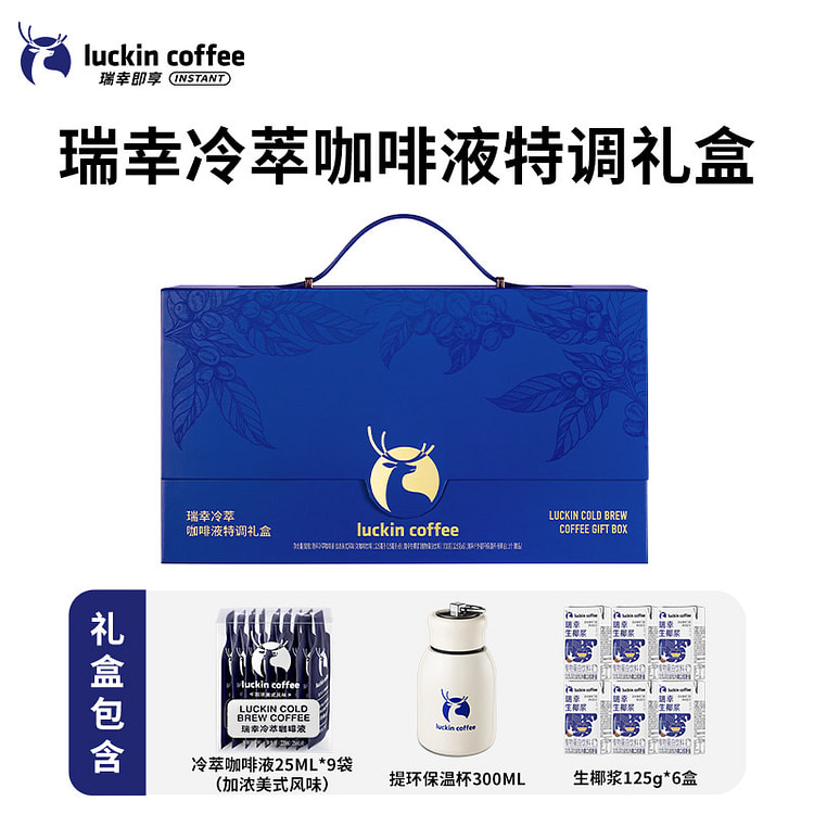 LUCKIN COLD BREW COFFEEGIFT BOX