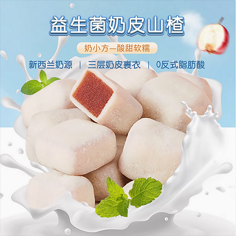 好想你奶皮山楂