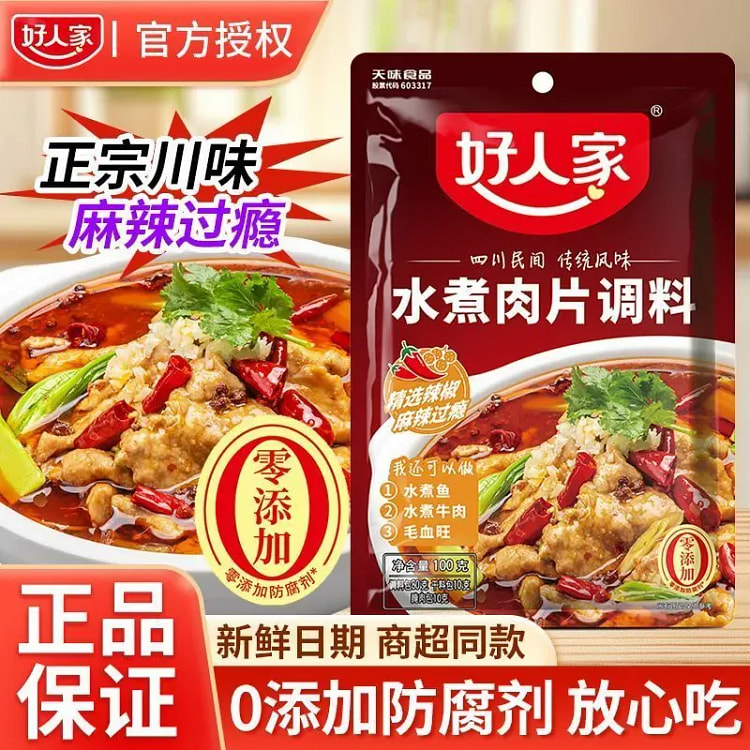 Haorenjia boiled pork slices seasoning 100g*3 bags 300 g