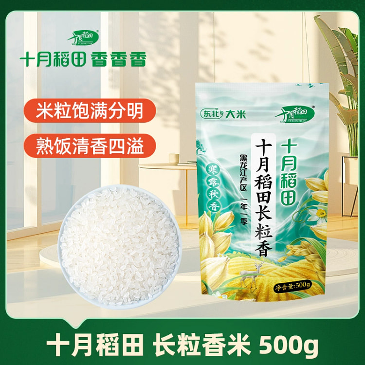 October Rice Field Liaohe Long Grain Fragrant Rice Northeast Japonica Rice 