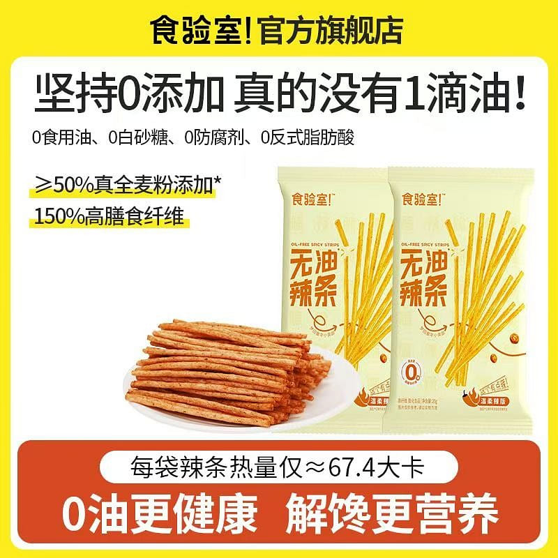 No oil Spicy Bar Crispy Spicy Bar 20g non-fried snack healthy solution classic c 20 g