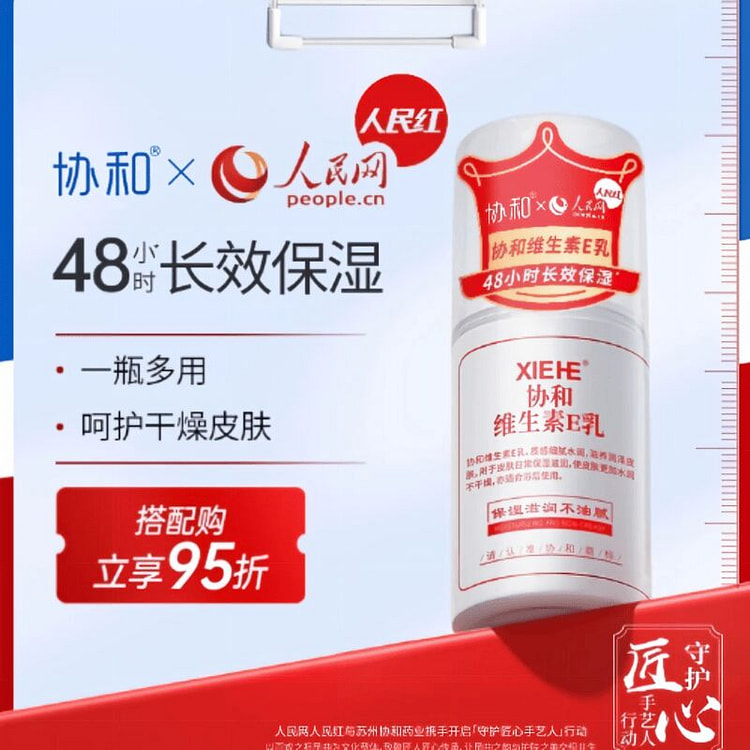 协和维生素 E 保湿身体乳 100ml*1 100 毫升
