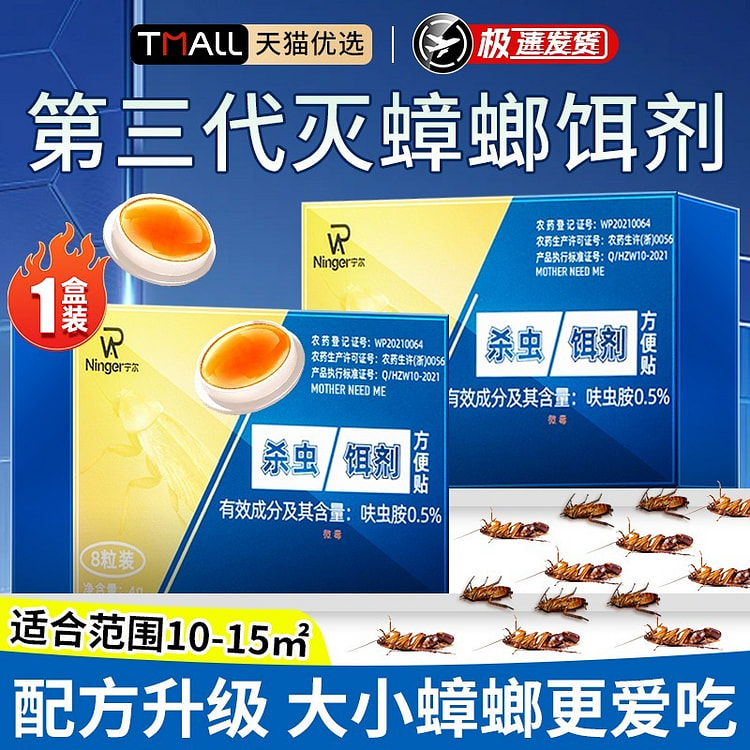 蟑螂药家用