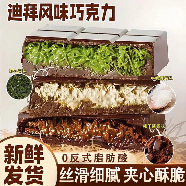 迪拜风味巧克力夹心零食代可可脂开心果牛奶椰榛子酱混合40g*3块