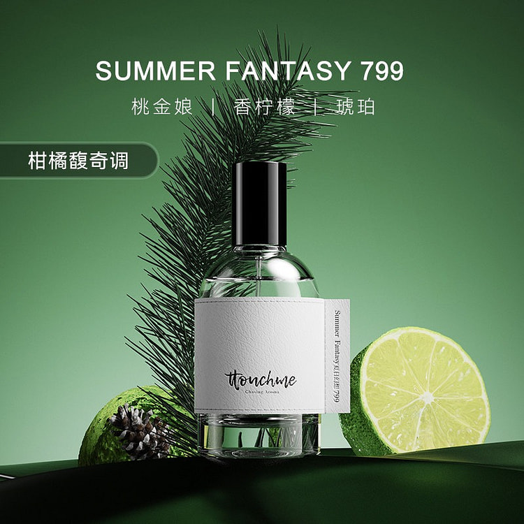 TTOUCHME男女士小众香水 夏日幻想799 50 毫升