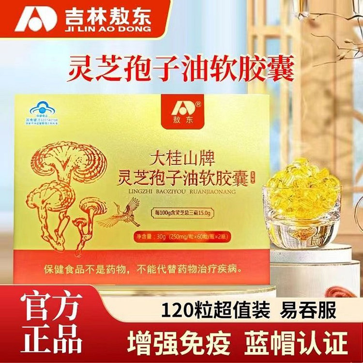 【增强免疫力】敖东灵芝孢子油软胶囊