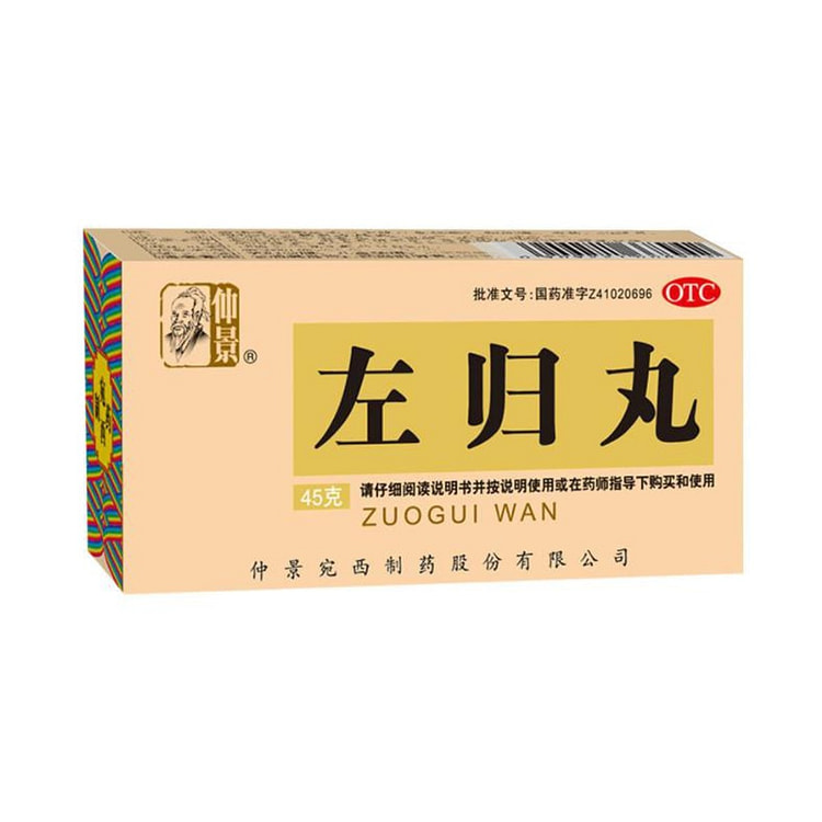 仲景 左归丸45g 滋肾补阴 适用于腰膝酸软