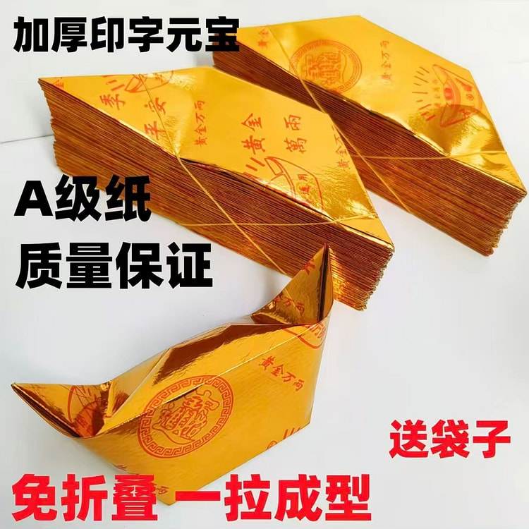 冥币清明节祭祖祭祀用金元宝600个送袋子 600 克