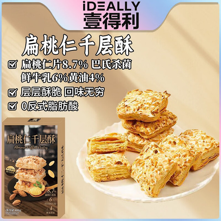 壹得利 扁桃仁 千层酥 休闲食品 100g*3盒