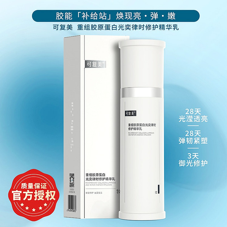 可复美重组胶原蛋白光奕律时修护精华乳 焦点乳80g 1 瓶