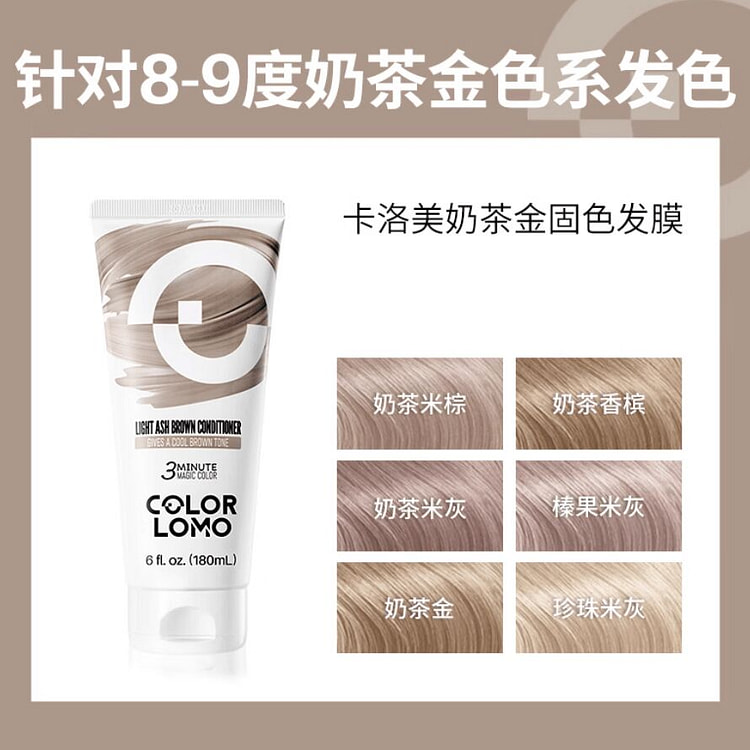 卡洛美固色护发素 奶茶金发膜-8-9度奶茶金色系 180 毫升