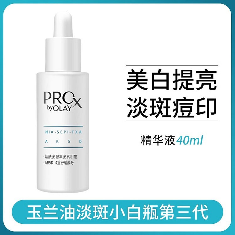 第三代 olay小白瓶玉兰油美白精华液40ml/瓶