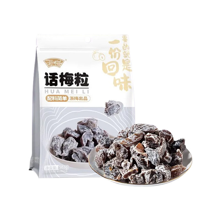浙梅无核话梅粒果脯蜜饯502g*1袋