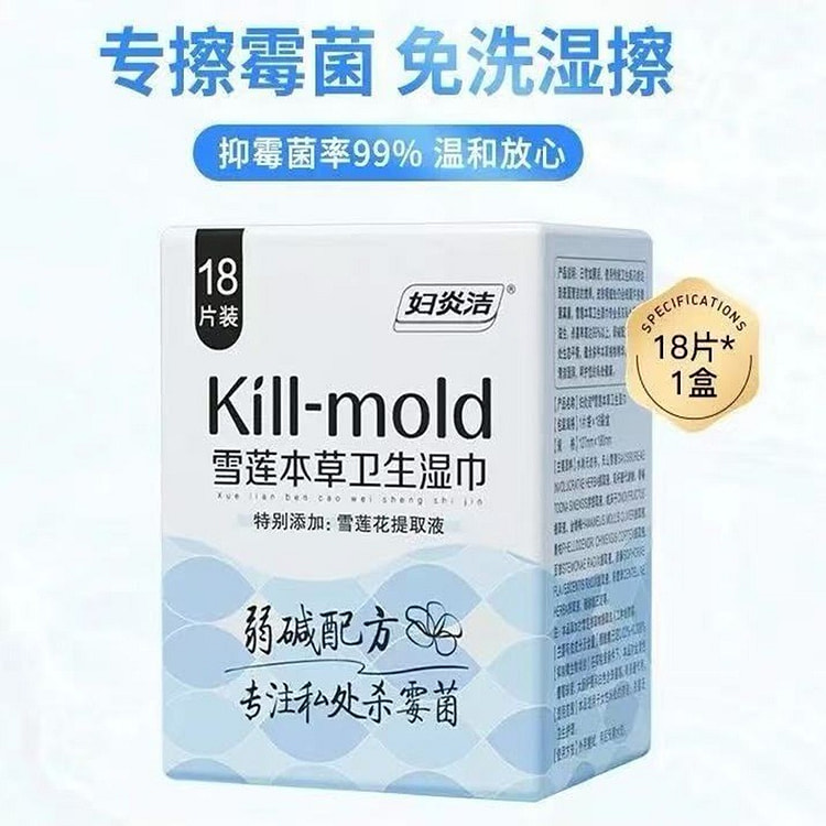 FuYanJieXueLian bacteriostatic aunt sanitary wipes