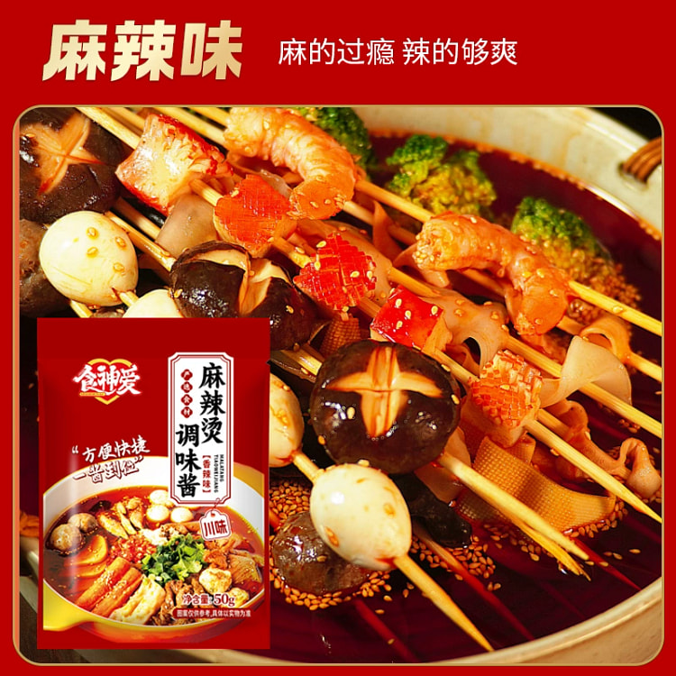 Malatang household seasoning