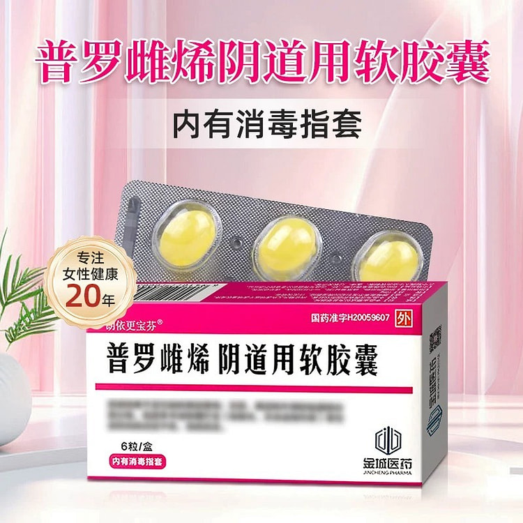 普罗雌烯阴道用软胶囊6粒/盒