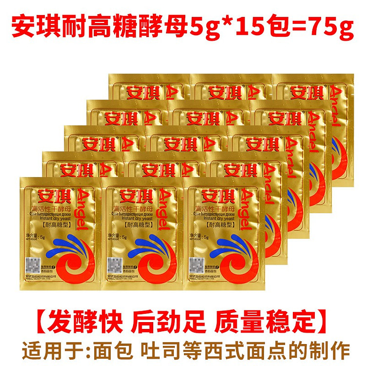 正品 安琪耐高糖酵母粉5g*15袋 50 克