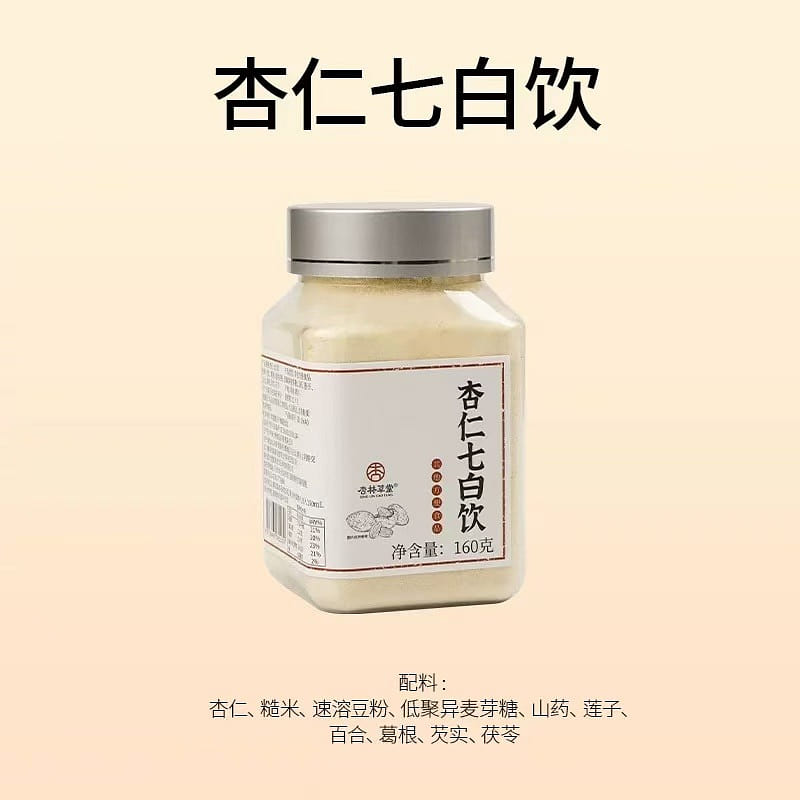 【杏林草堂】杏仁七白饮 营养早餐白白饮冲饮 1罐 160 克