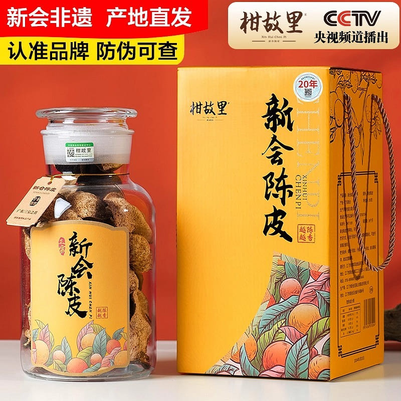 柑故里 正宗新会陈皮 20年广东老陈皮干 金礼盒 250 克