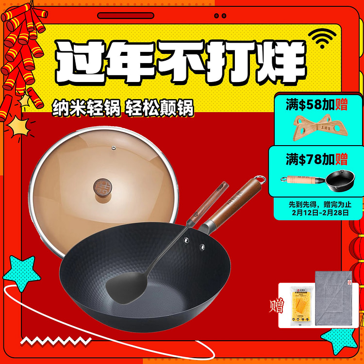 WANGYUANJI Lightweight Iron Wok+Shovel 30cm