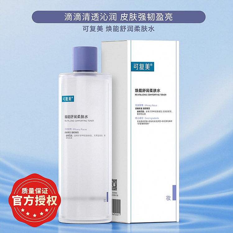 可复美 焕能舒润柔肤水3.0  500ml 安心水 1 瓶