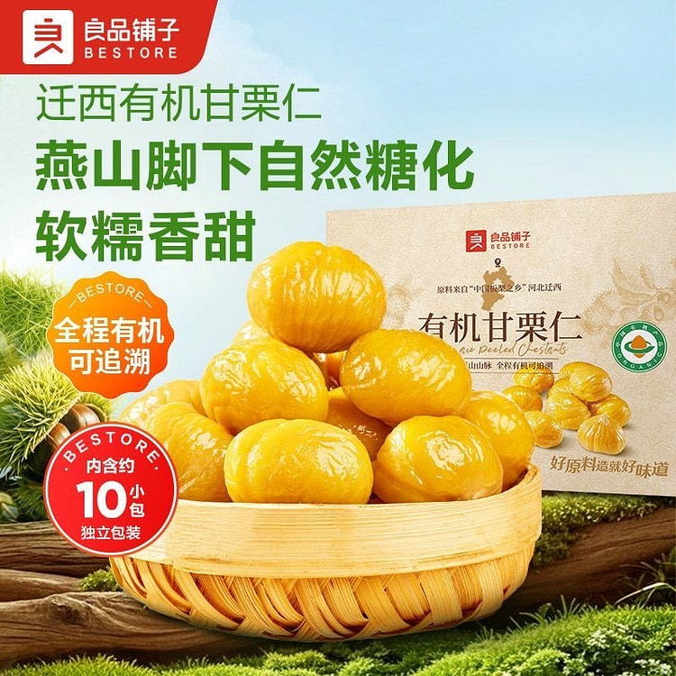 良品铺子有机甘栗仁熟制炒板栗即食坚果炒货休闲零食 500 克