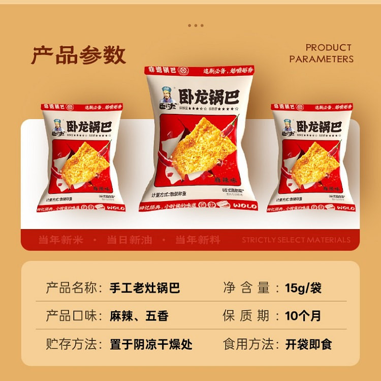 卧龙锅巴（麻辣味）小包装花椒小米怀旧15g*20包 300 克