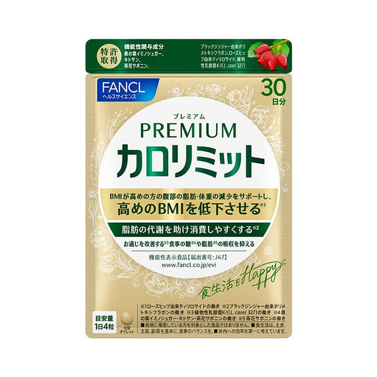 FANCL プレミアムカロリミット 30日分 機能性表示食品 BMIが高めの方の体脂肪対策 ダイエットサプリ 脂肪代謝サポート お通じサポート 120