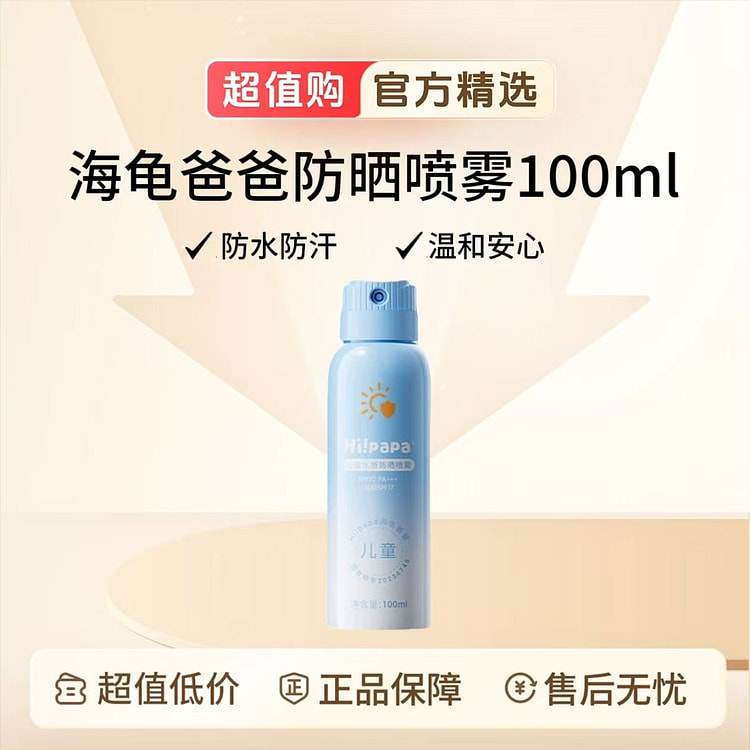 Father Turtle Sunscreen spray SPF32 PA+++