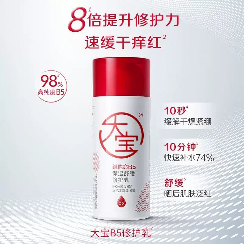 Da Bao Vitamin B5 Moisturizing Milk 95 ml