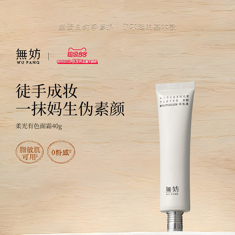 Wufang Tinted Moisturizer - No Makeup Remover Need 40 g