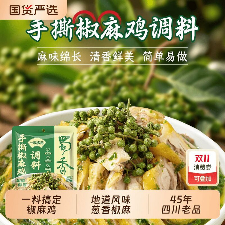 椒麻鸡调料80g1袋 80 克